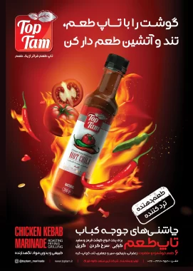 چاشنی چیلی تند